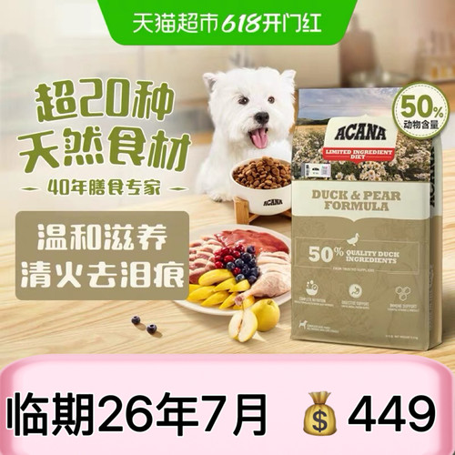 Acana爱肯拿进口无谷鸭肉梨犬粮11.4kg成犬幼犬全阶段通用临期