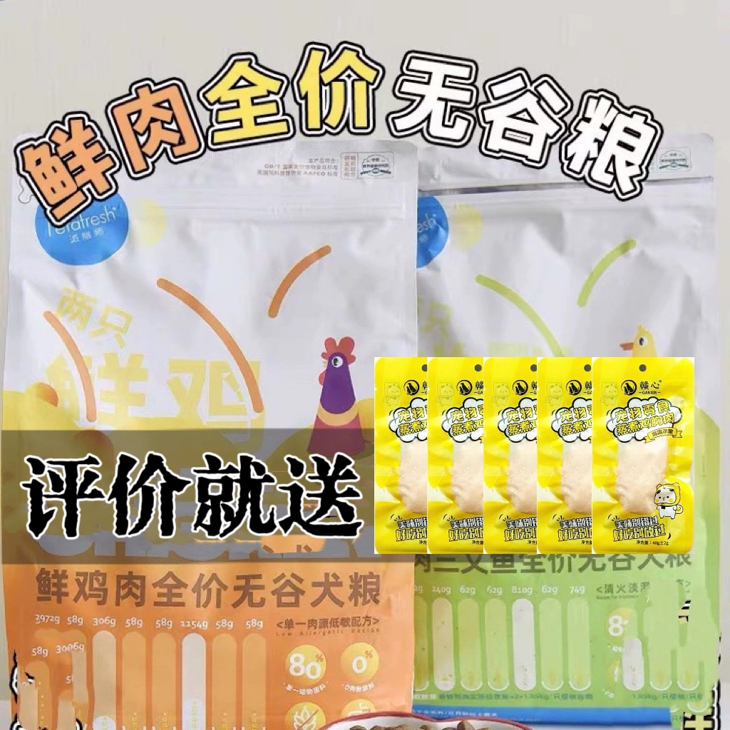 派善师无谷鲜肉狗粮成犬幼犬通用