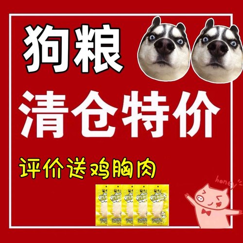 临期特价狗粮冻干成犬幼犬通用