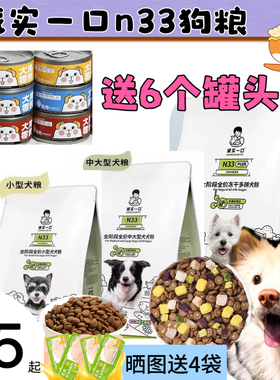 诚实一口N33犬粮无谷狗粮高蛋白高营养中小型犬大型犬鸭肉梨n01