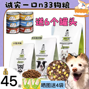 诚实一口N33犬粮无谷狗粮高蛋白高营养中小型犬大型犬鸭肉梨n01