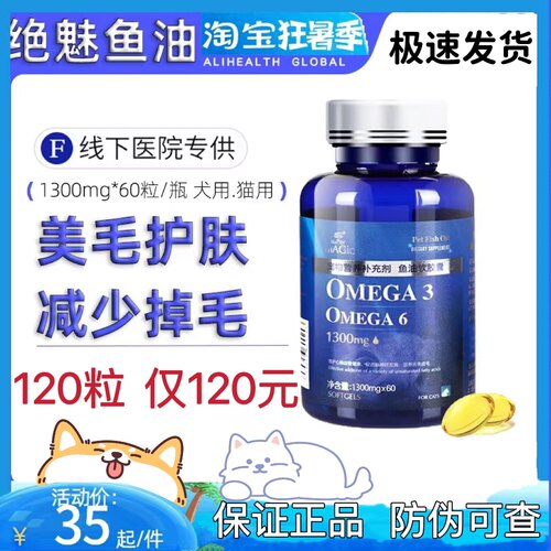 美国绝魅鱼油减少掉毛猫狗通用