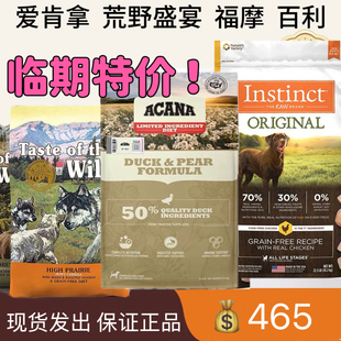 【临期】进口爱肯拿福摩狗粮渴望六种鱼11.4kg枫趣百利临期狗粮