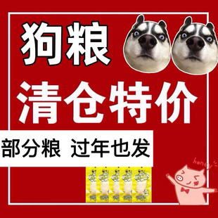 临期狗粮自然馈赠爱肯拿顽皮麦富迪比乐猎奇冻干狗粮美毛增肥成犬