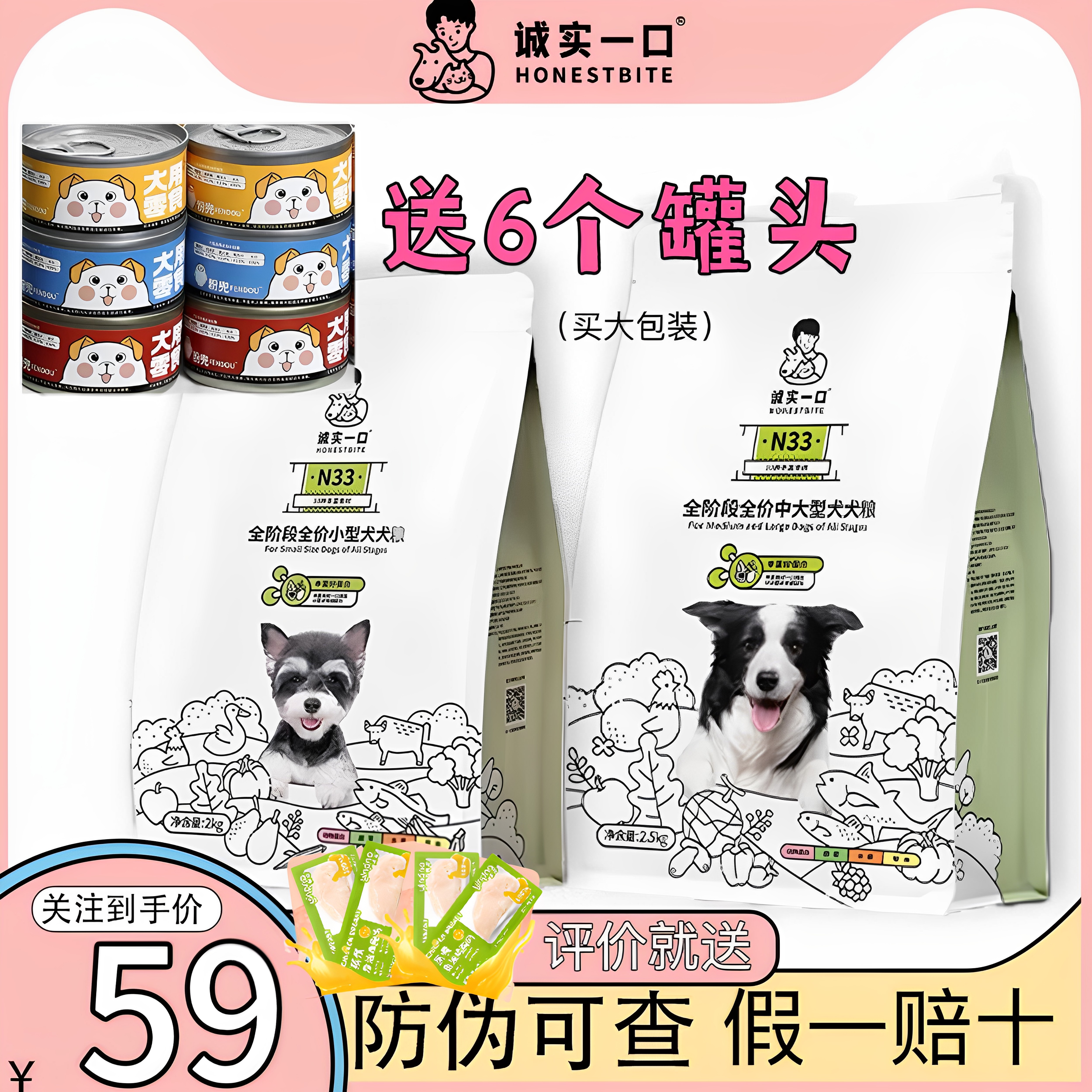 领券再下单送罐头诚实一口狗粮