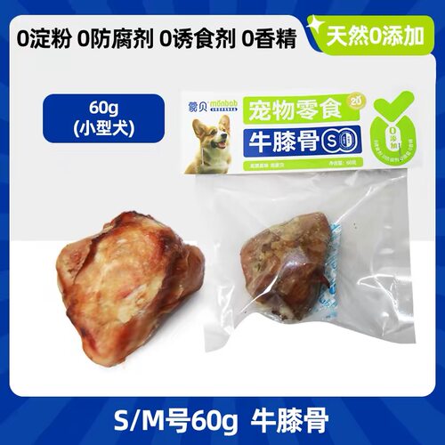 蒙贝牛膝盖骨风干烘烤磨牙棒狗狗零食小中小大型洁齿骨泰迪洁齿