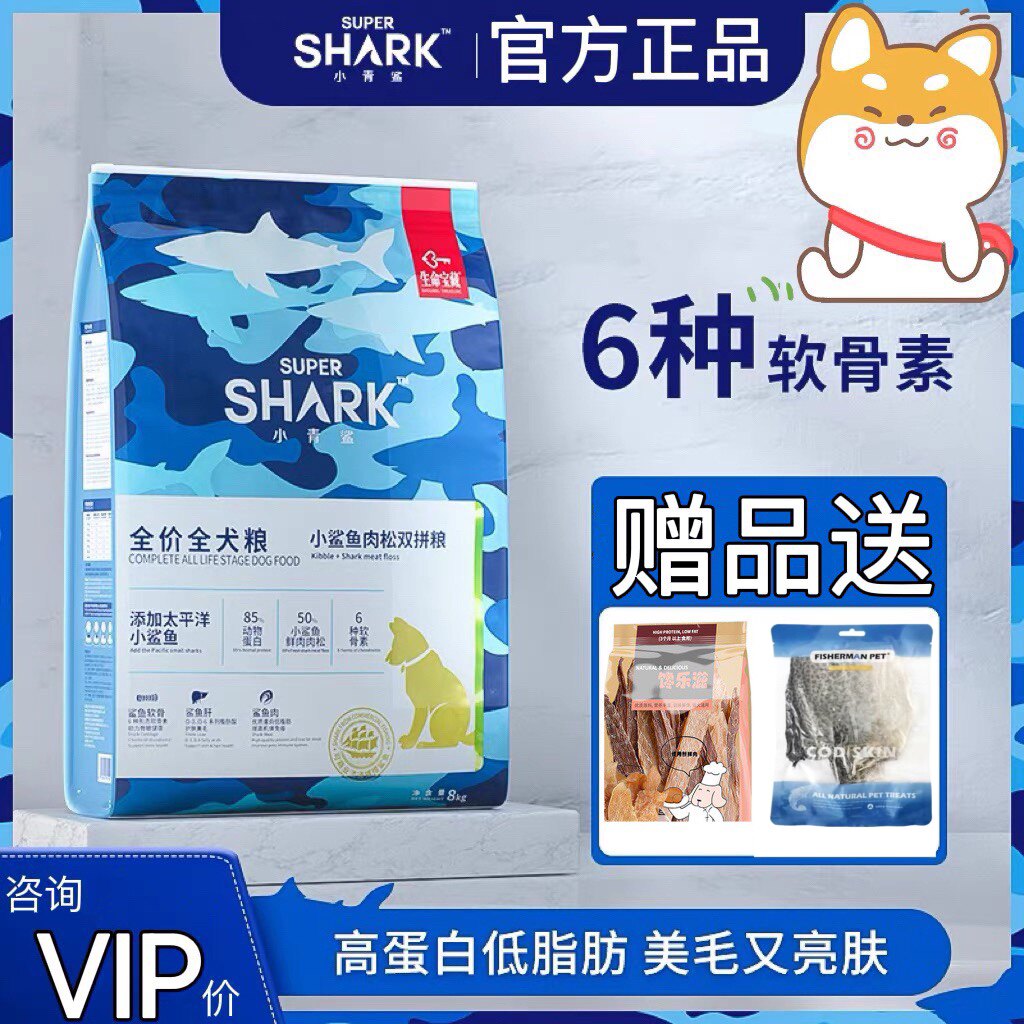 小青鲨狗粮幼犬成犬通用型哈士奇柴犬鲨鱼肉松软骨素全价无谷犬粮