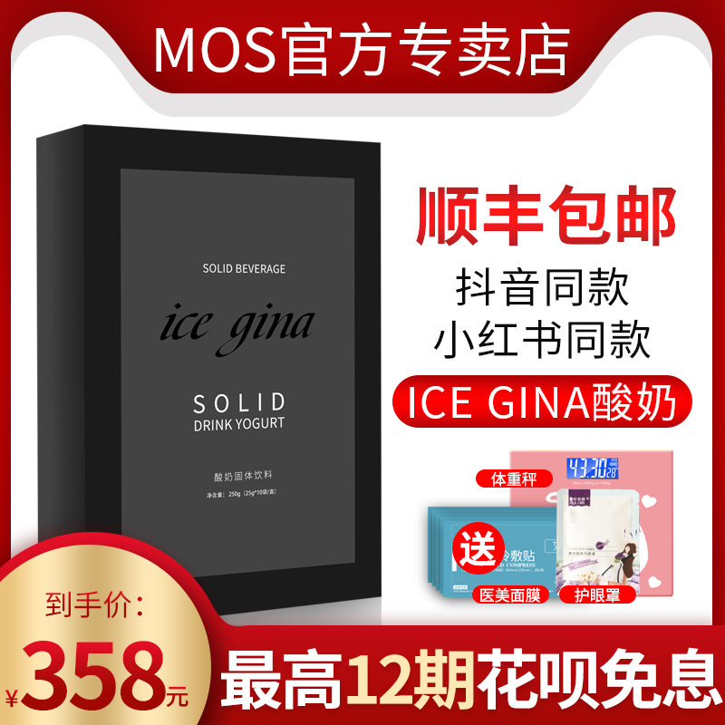 【天猫正品】mos icegina同款酸奶