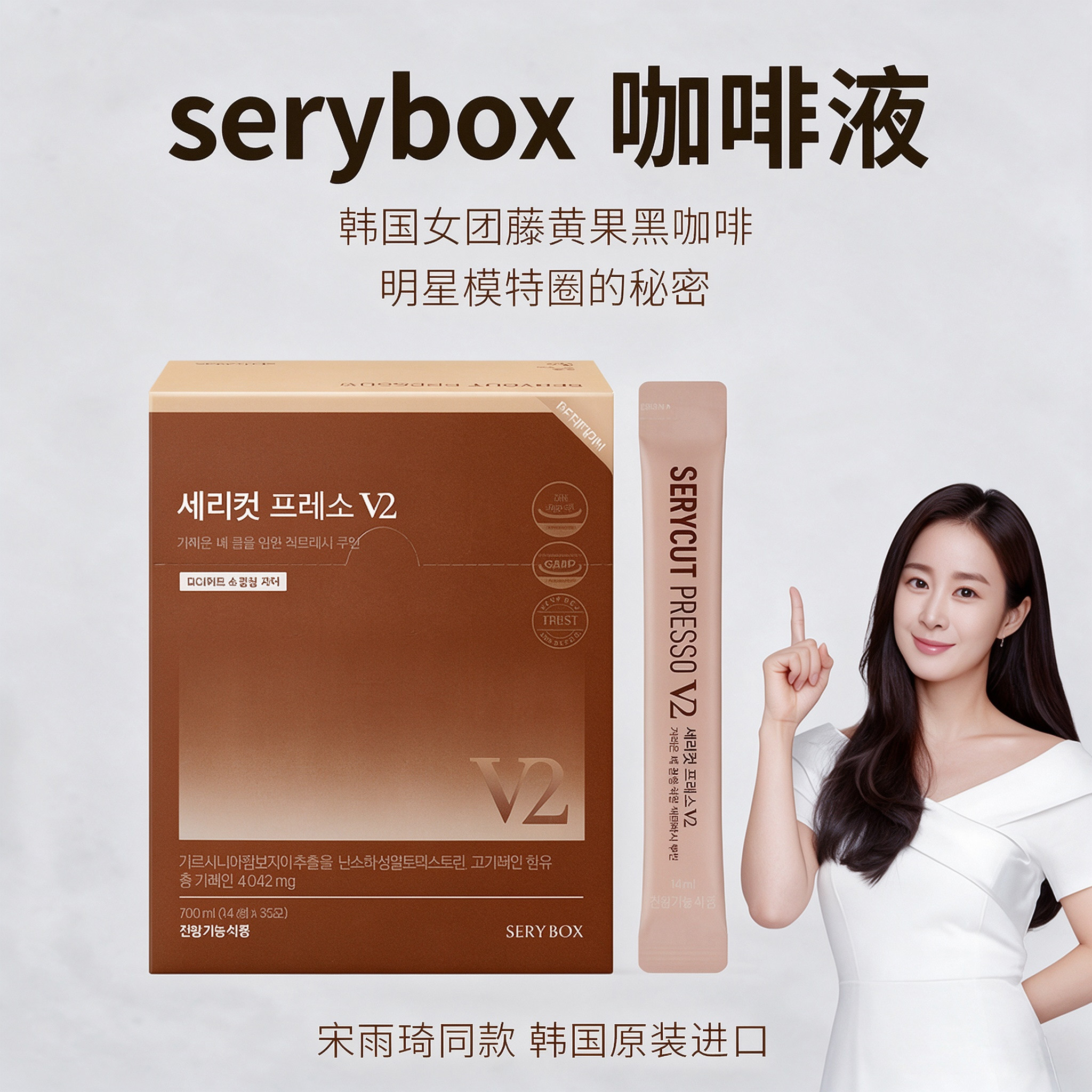 韩国serybox黑咖啡阻断轻体燃脂