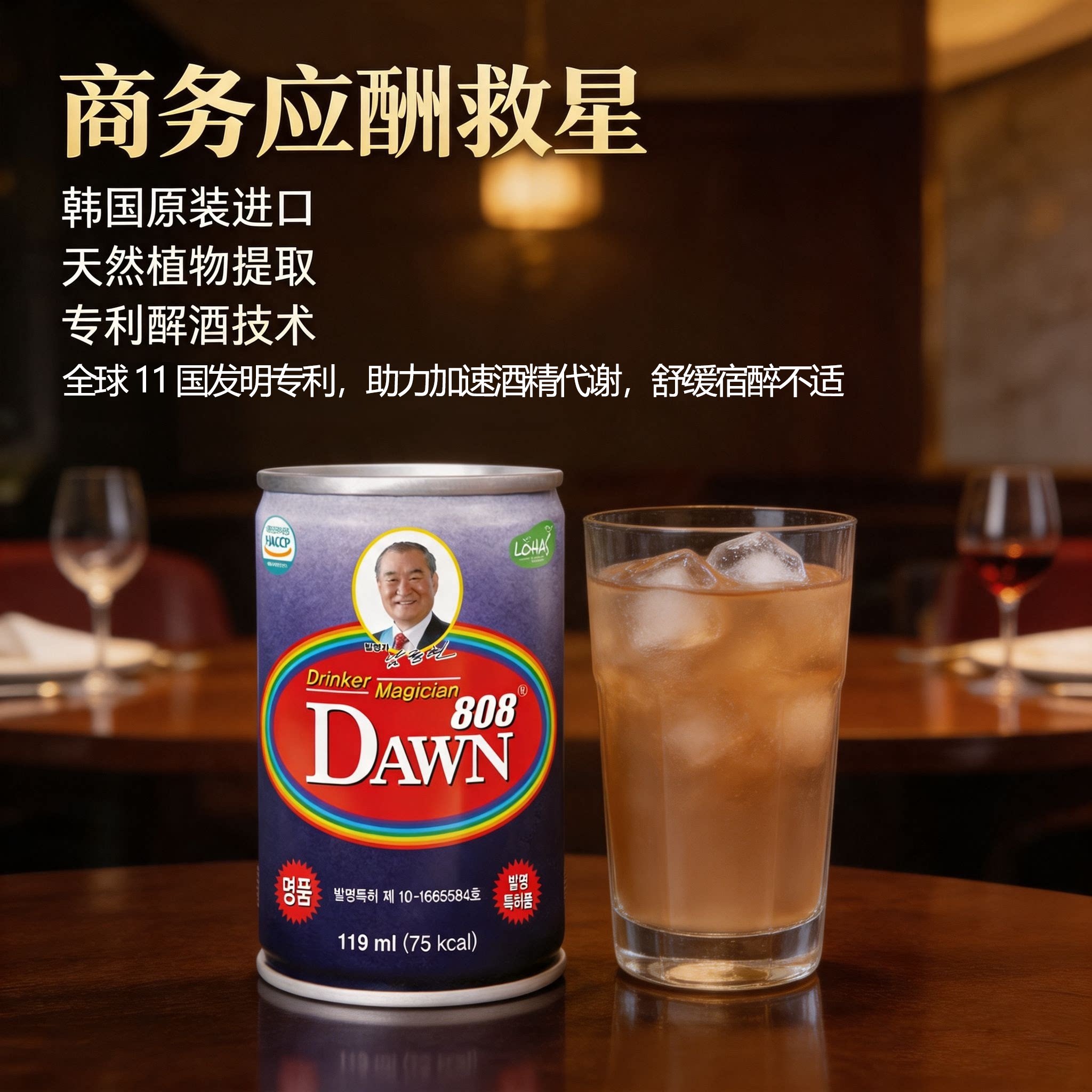 韩国DAWN808解酒茶KTV饭局神器老爷爷醒酒饮料缓解宿醉便携119ml