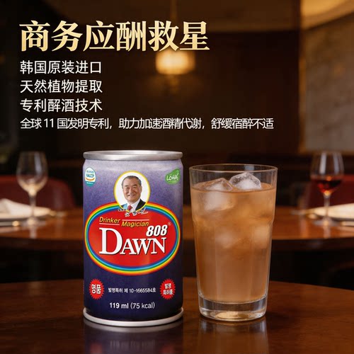 减轻宿醉DAWN808解酒饮料