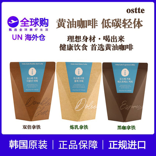 ostte韩国拿铁饱腹防弹咖啡0蔗糖