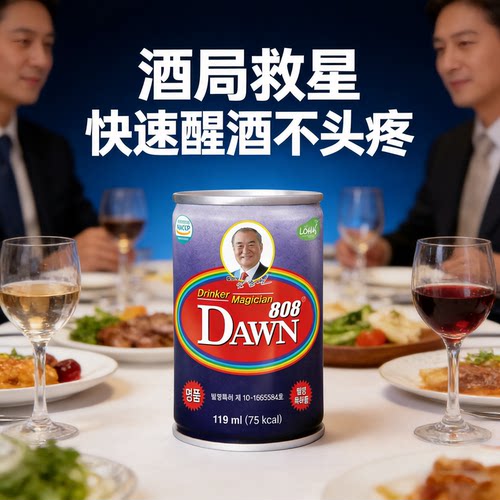 DAWN808解酒饮料天然茶