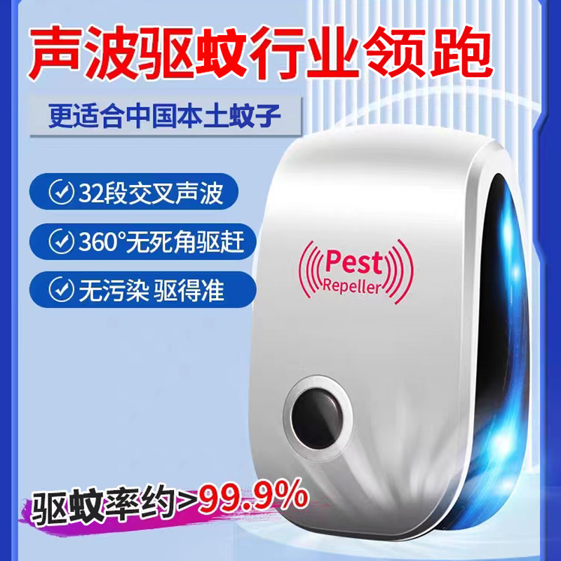 超聲波驅蚊器家用臥室辦公驅蟲器室內電子驅蚊母嬰可用無異味插電_旺咚信醫療器械專營店_保健用品