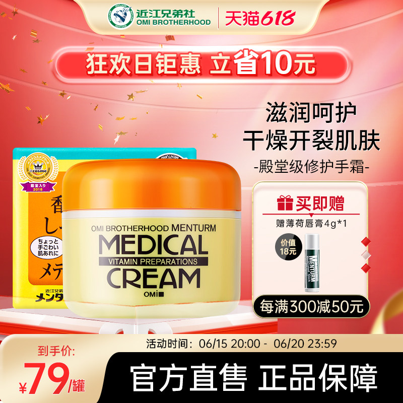 日本近江兄弟修护手霜补水滋润保湿防干裂脱皮脚后跟开裂膏手粗糙