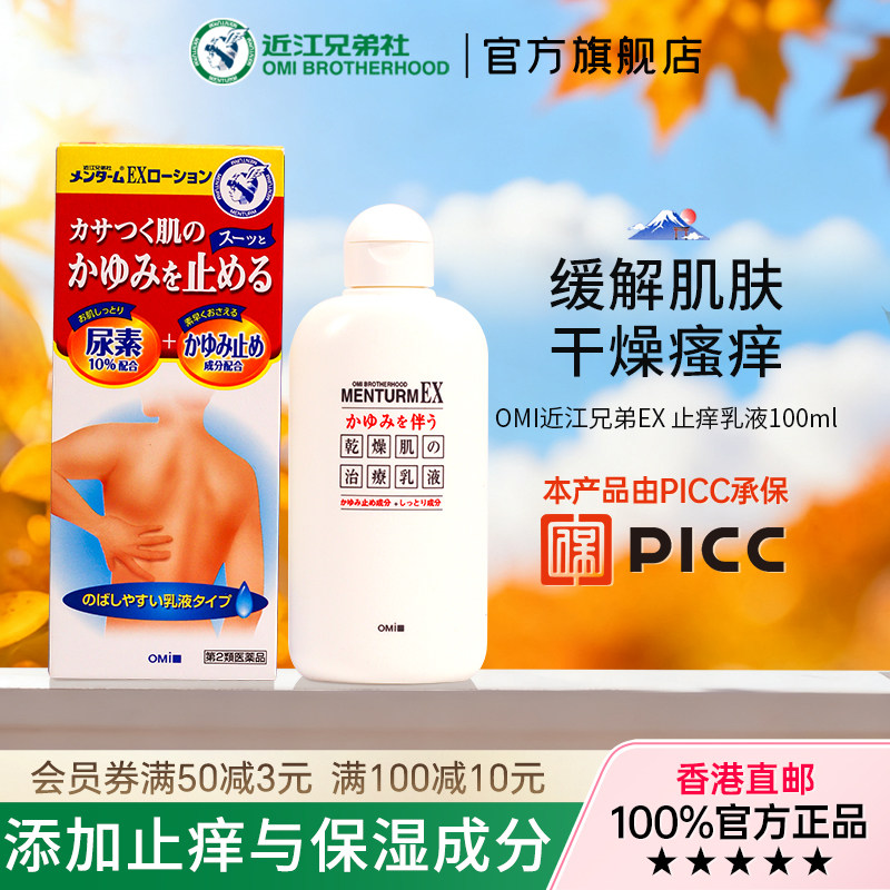 近江兄弟止痒乳液缓解瘙痒干燥滋润身体手脚护理湿疹尿素100ml