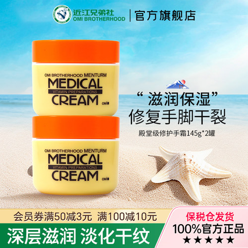 近江兄弟殿堂级保湿2件护手霜
