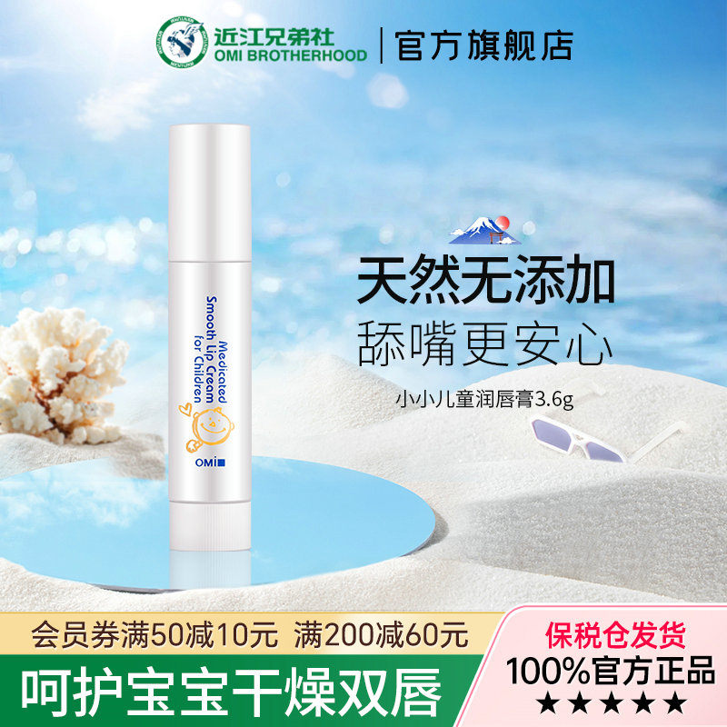 近江兄弟小小儿童润唇膏滋润保湿补水防干裂宝宝婴儿天然植物唇膏