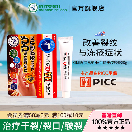 近江兄弟护手霜滋润补水干裂修复手痒脱皮软膏20g【临期27年4月】