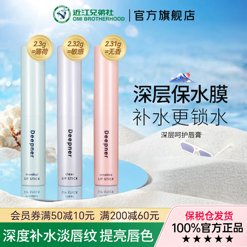 近江兄弟深层呵护润唇膏女保湿滋润补水防干裂口红唇部护理正品
