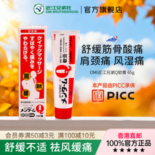 近江兄弟社q软膏止痛镇痛腰肩痛消炎正品 日版 65g 官方旗舰店
