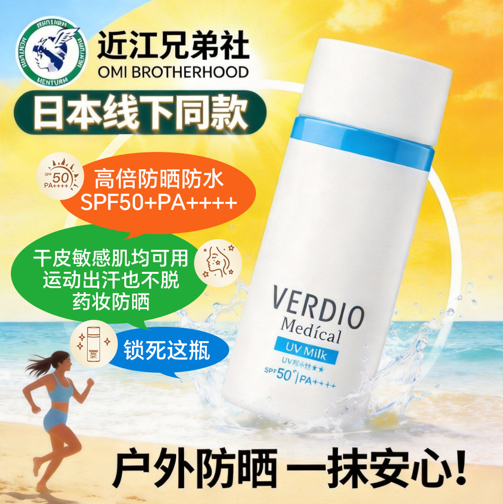 近江兄弟蓓绿蒂焕亮修复防晒霜