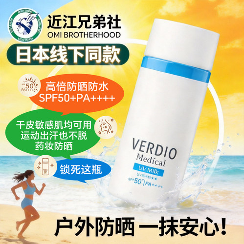 近江兄弟蓓绿蒂焕亮修复防晒霜