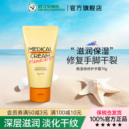 近江兄弟护手霜手脚干裂粗糙