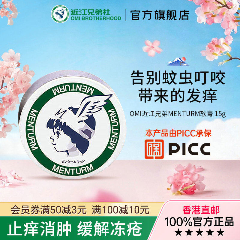 近江兄弟薄荷膏消肿皮肤干燥止痒伤风鼻塞防干裂起皮蚊虫叮咬85g