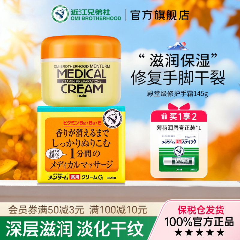 近江兄弟护手霜手脚干裂干燥