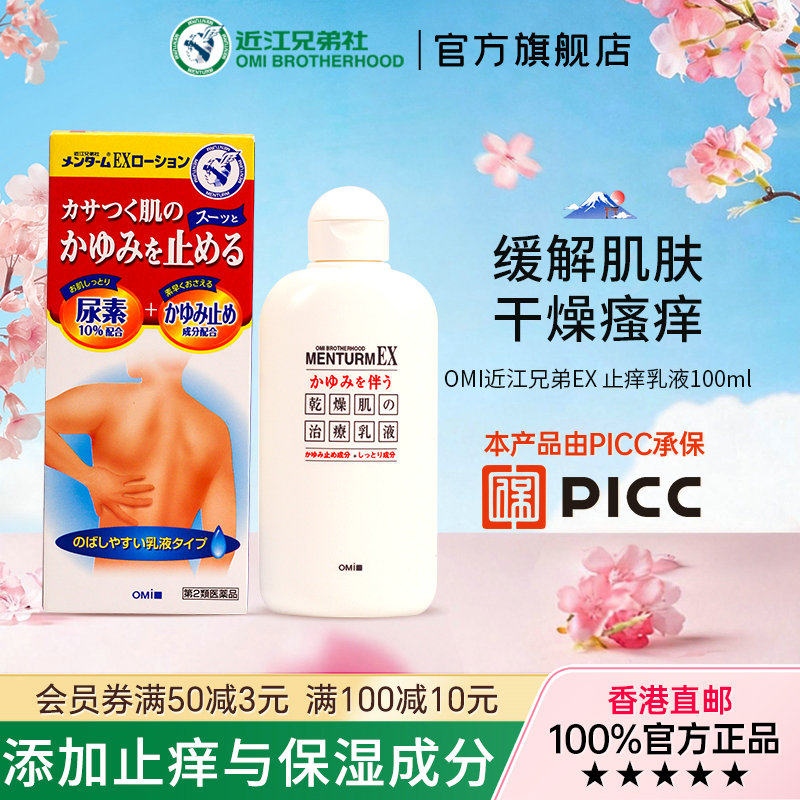 近江兄弟止痒乳液缓解瘙痒干燥滋润身体手脚护理湿疹尿素100ml