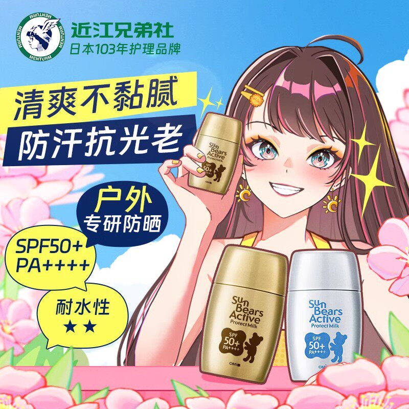 【U选】近江兄弟金银小熊防晒霜防紫外线女身体防晒乳清爽不油腻
