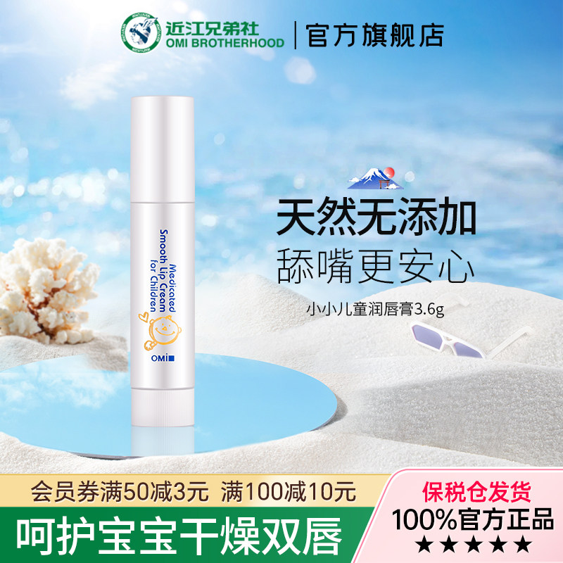 近江兄弟小小儿童润唇膏滋润保湿补水防干裂宝宝婴儿天然植物唇膏