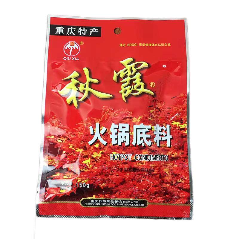 秋霞火锅底料150g*5袋重庆特产麻辣烫调料四川牛油冒菜串串家用装