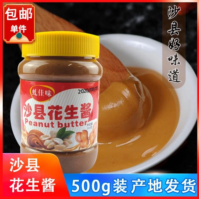 花生酱500克瓶装拌面酱蒸饺火锅蘸料沙县小吃配料调味料福建特产