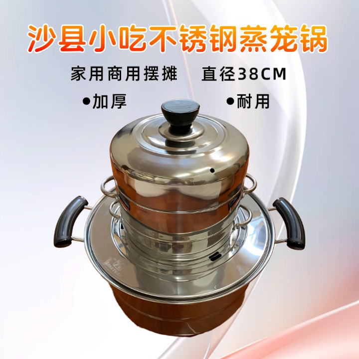 不锈钢蒸笼锅蒸饺锅通用沙县小吃