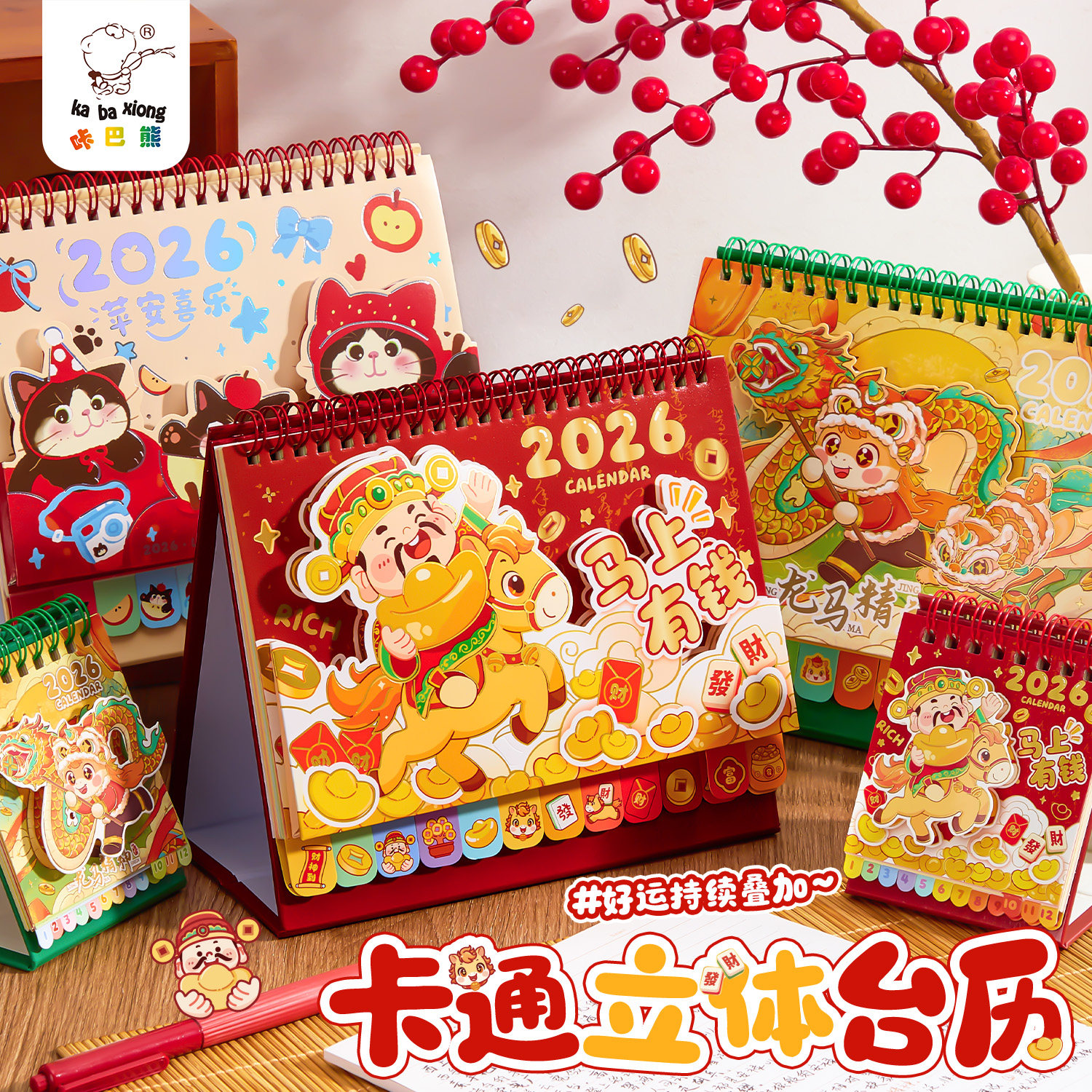 咔巴熊2026马年新款小神仙转盘台历新年财神日历办公室解压小摆件卡通桌面记事本日程计划表打卡创意月历