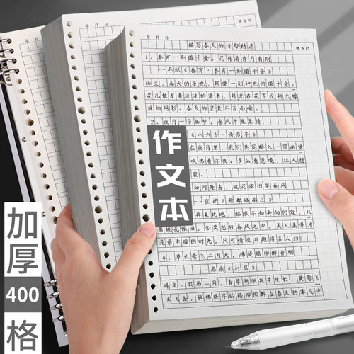活页作文本可拆卸不硌手带批注
