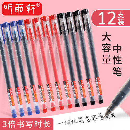 中性笔红蓝一体化教师批改