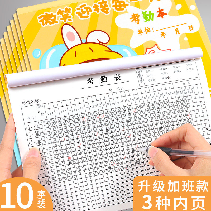 卡通考勤表记录打卡表31天个人考勤本出勤表员工签到记录表学生签到表