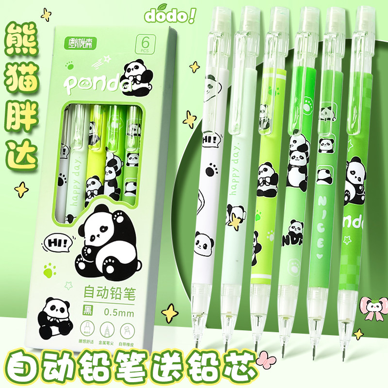 胖达熊猫自动铅笔ins可爱高颜值活动铅笔不易断芯高颜值学生专用0