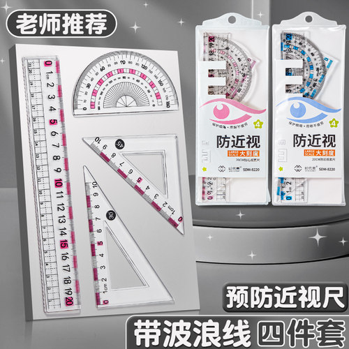 小学生专用防近视套尺