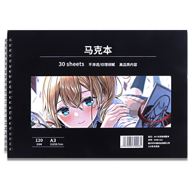 马克笔专用绘画本美术生素描速写