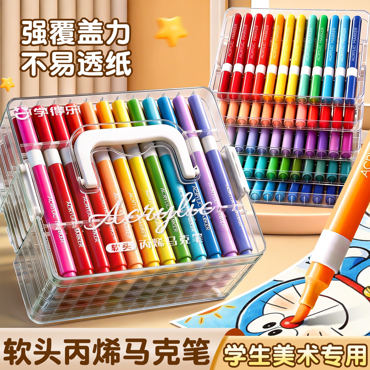 丙烯马克笔软头小学生美术专用