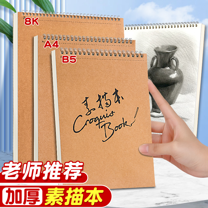 A4素描本美术生专用速写本马克笔本一二年级彩铅空白画册本线描水彩儿童不透色加厚图画本素描临摹卡通手绘本