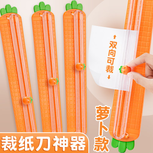 A3萝卜头切纸刀多功能裁纸器