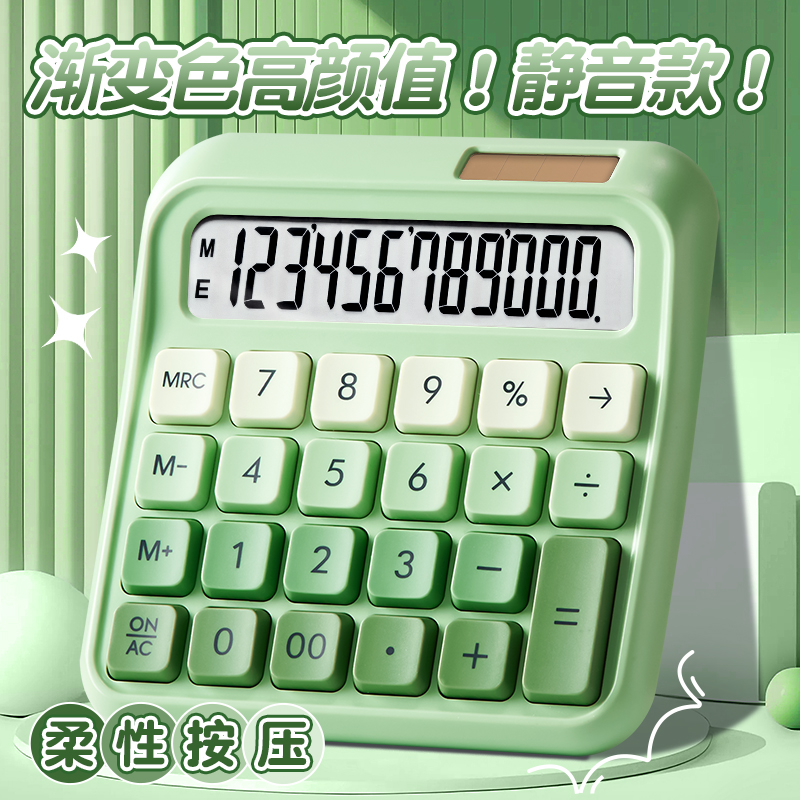 计算器高颜值女神款计算机办公室