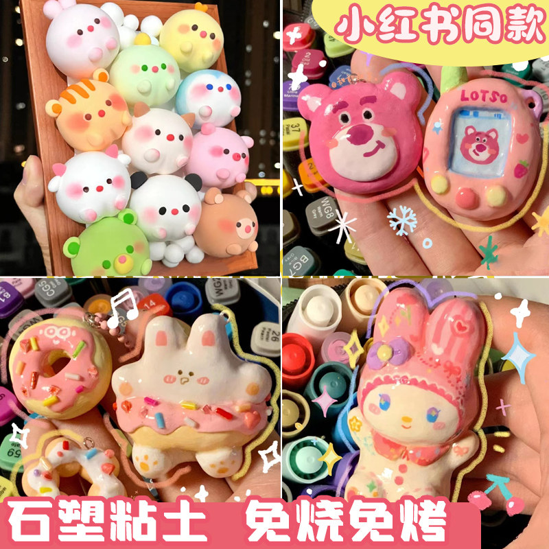 石塑黏土diy小红书同款材料包免烤可塑优质涂色石膏玩具套装幼儿园儿童女男孩自制陶泥益智玩具泥塑免烤套装