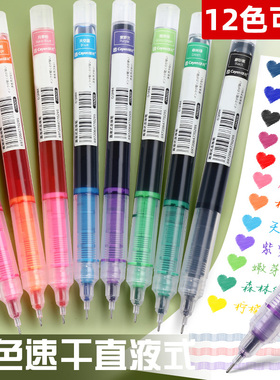 直液式彩色中性笔走珠笔0.5mm针管笔速干顺滑学生用笔记专用ins日系手帐多色笔签字笔划重点标记黑色红色水笔