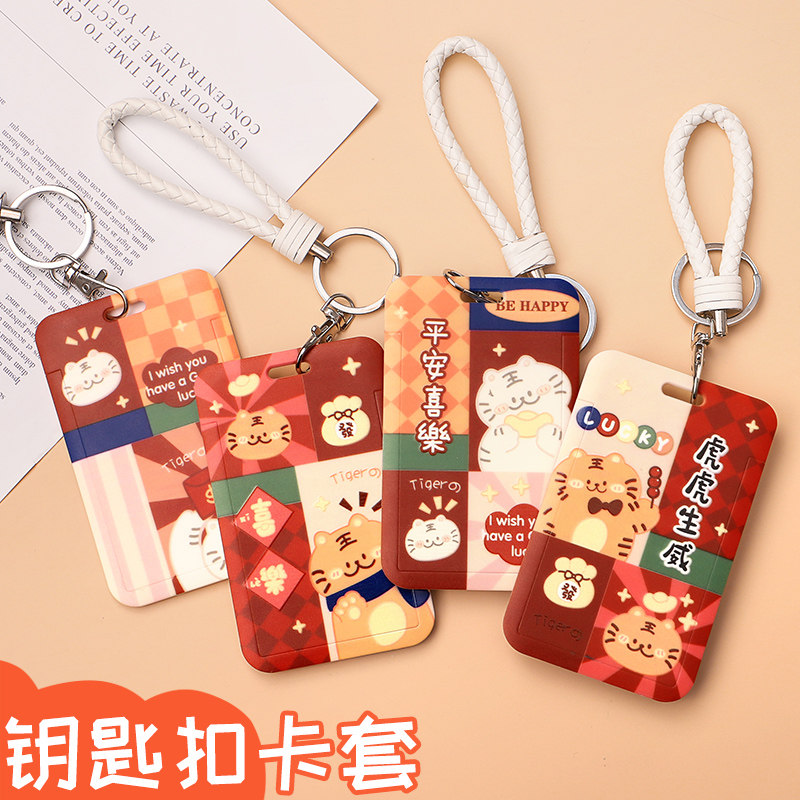虎年系列伸缩卡套带挂绳挂脖胸牌硬校园校卡门禁证件卡套可爱小学生儿童公交市民卡防丢接送卡幼儿园伸缩卡套,文具电教/文化用品/商务用品,卡套/证件套,淘宝优惠券,粉丝福利购,淘宝优惠卷